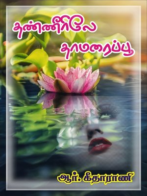 cover image of Thanneerile Thaamaraipoo